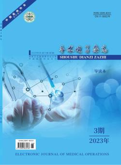 手术电子期刊